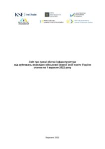 Звіт про прямі збитки інфраструктурі від вторгнення росії станом на 1 вересня 2022 року - 3