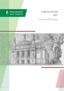 Інфляційний звіт НБУ, січень 2023 р. - 3