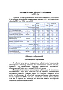 Підсумки діяльності авіаційної галузі України за 2019 р. - 3