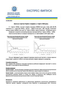 Зовнішня торгівля України товарами у І півріччі 2023 року - 3