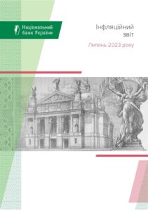 Інфляційний звіт НБУ за липень 2023 р. - 3