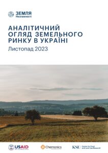 Аналітичний огляд земельного ринку в Україні листопад 2023 р. - 3