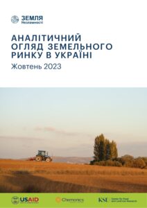 Аналітичний огляд земельного ринку в Україні, жовтень 2023 р. - 3