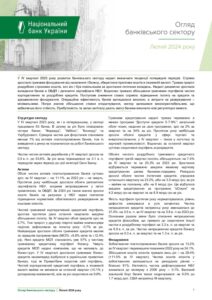 Огляд банківського сектору, лютий 2024 р. - 3