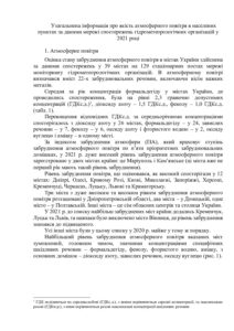 Узагальнена інформація про якість атмосферного повітря в населених пунктах за даними мережі спостережень гідрометеорологічних організацій у 2021 році - 3