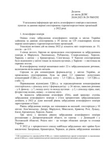 Узагальнена інформація про якість атмосферного повітря в населених пунктах за даними мережі спостережень гідрометеорологічних організацій у 2022 році - 3