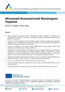 Місячний економічний моніторинг України - 3
