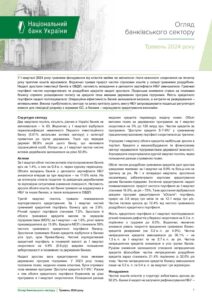 Огляд банківського сектору - 3