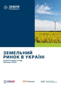 Земельний ринок - огляд квітень 2024 - 3