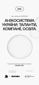 AI-екосистема України таланти, компанії, освіта - 3