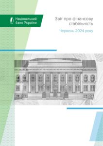 Звіт про фінансову стабільність. Червень 2024 року - 3