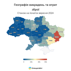 Втрачена та викрадена зброя за регіонами - 3