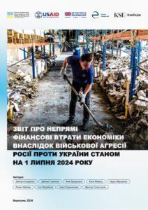 Звіт про непрямі фінансові втрати економіки внаслідок військової агресії Росії - 3
