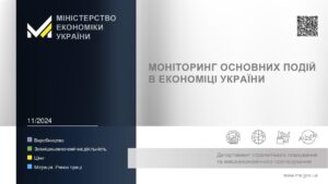 Моніторинг основних подій в економіці України. Листопад 2024 року - 3