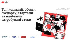Дослідження Як змінився ринок українського IT з 2014 по 2024 - 3