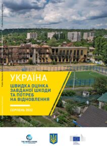 швидка оцінка завданої шкоди та потреб на відновлення RDNA1 - 3