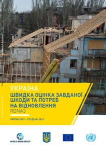 швидка оцінка завданої шкоди та потреб на відновлення RDNA3 - 3