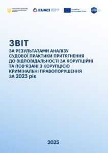 Звіт за результатами аналізу судової практики притягнення до відповідальності за корупційні та пов'язані з корупцією кримінальні правопорушення за 2023 рік - 3