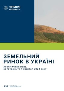 Земельний ринок в Україні. Аналітичний огляд за грудень та 4 квартал 2024 року - 3