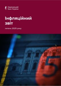 Інфляційний звіт НБУ, липень 2025 року - 3