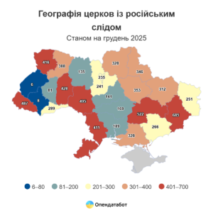Географія церков із російським слідом - 3