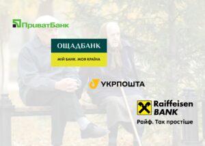 банки лідери, через які виплачують пенсії