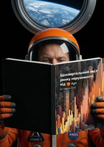 Щоквартальний звіт ринку нерухомості від ЛУН за І квартал 2026 року - 3