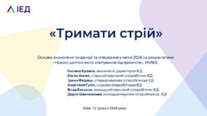 Основні економічні тенденції та очікування у квітні 2026 за результатами “Нового щомісячного опитування підприємств” - 3