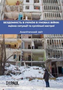 Аналітичний звіт Бездомність в Україні в умовах війни - 3