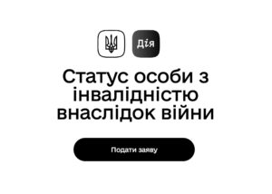 Інвалідність внаслідок війни вже отримало 160 тисяч осіб