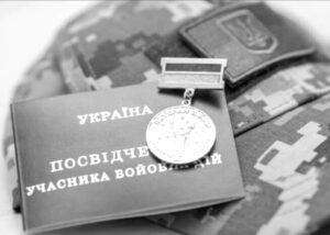 Кількість учасників бойових дій майже сягнула 1,5 млн осіб